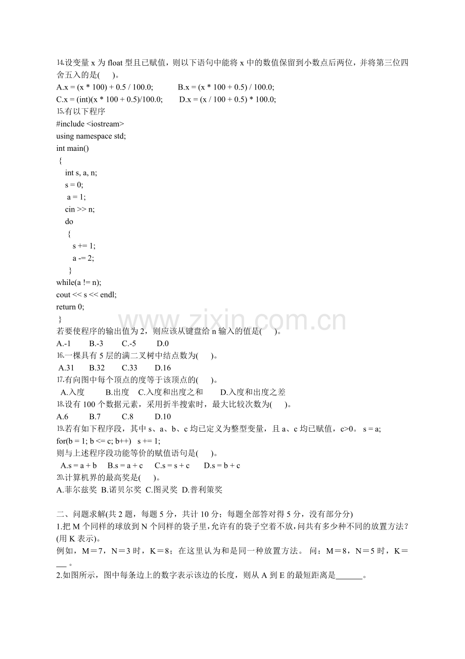 NOIP2014初赛普及组C++题目及答案.doc_第2页