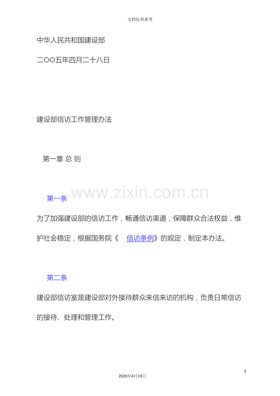 建设部信访工作管理办法.docx_第3页