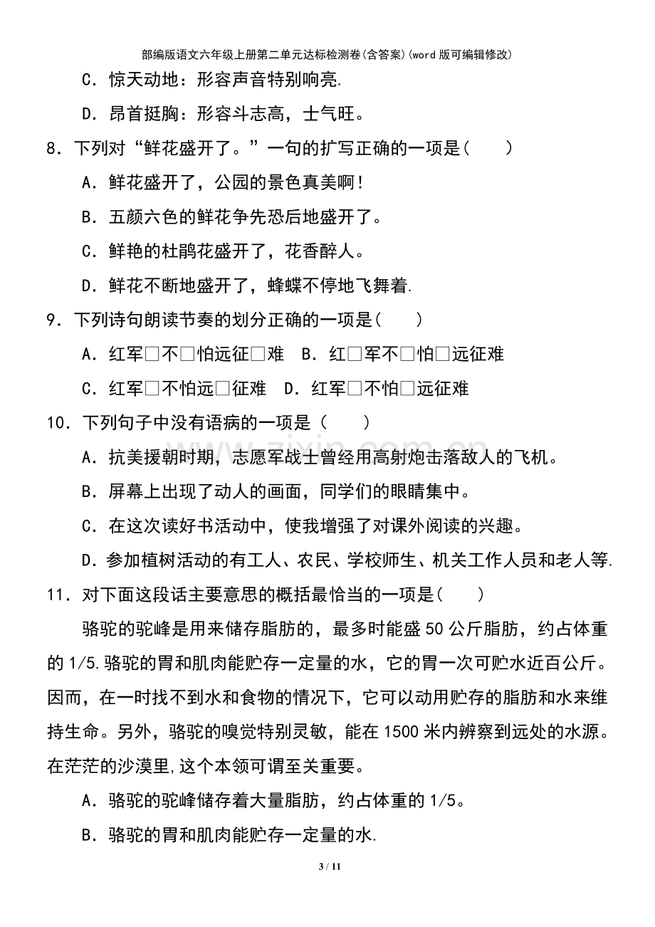 部编版语文六年级上册第二单元达标检测卷(含答案).pdf_第3页