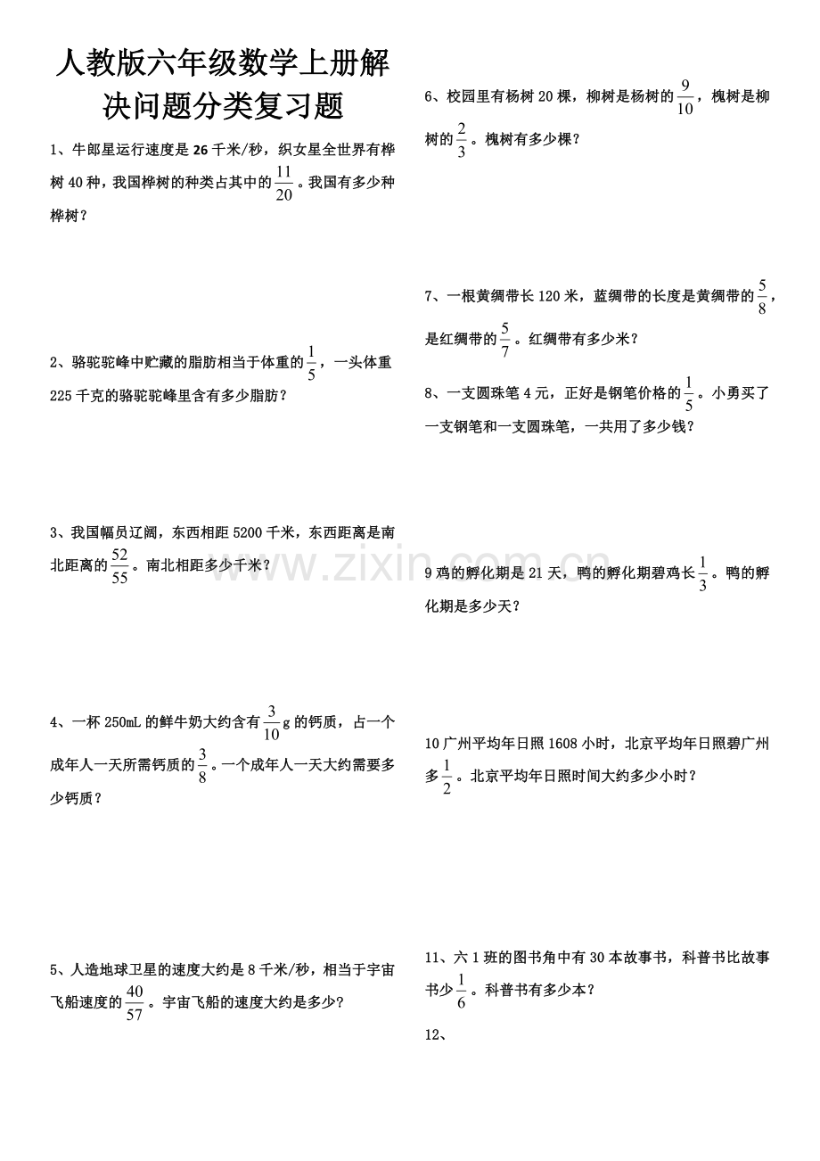 新人教版六年级数学上册解决问题分类复习.doc_第1页