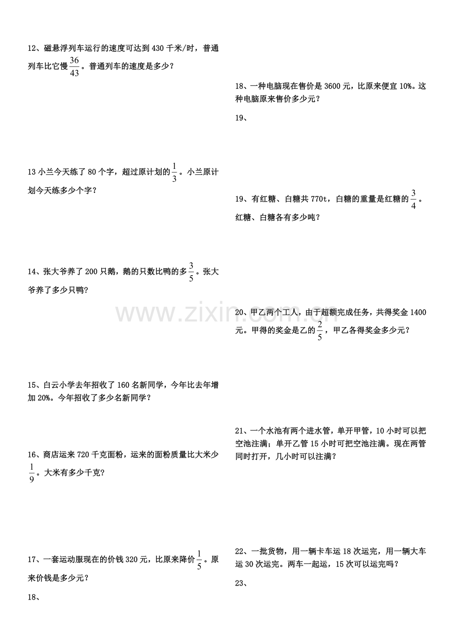 新人教版六年级数学上册解决问题分类复习.doc_第2页