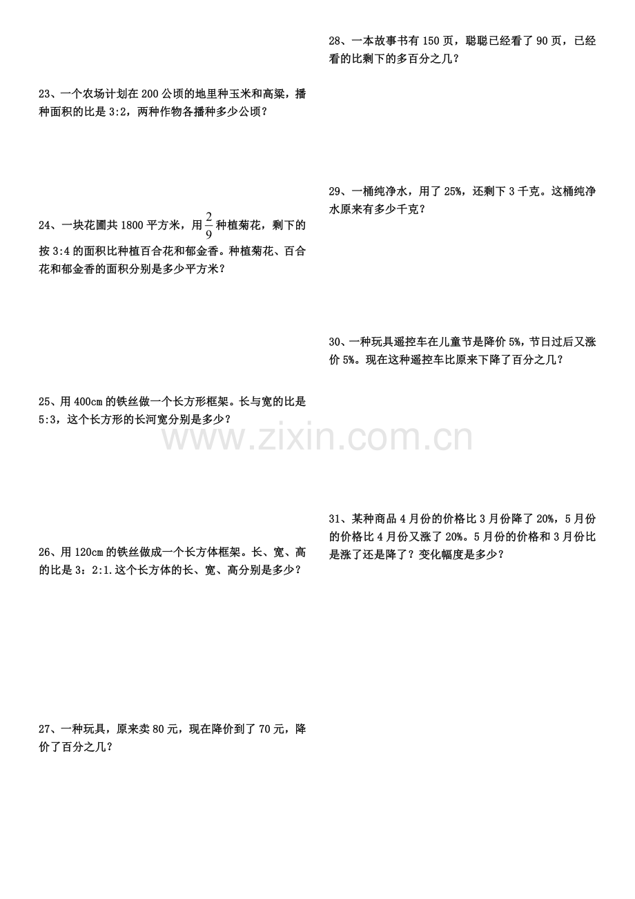 新人教版六年级数学上册解决问题分类复习.doc_第3页