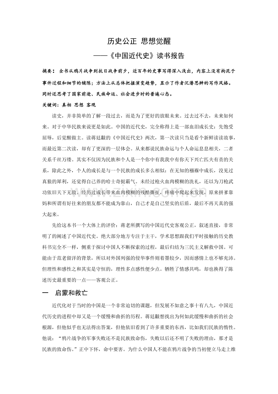 《中国近代史》读后感.pdf_第1页