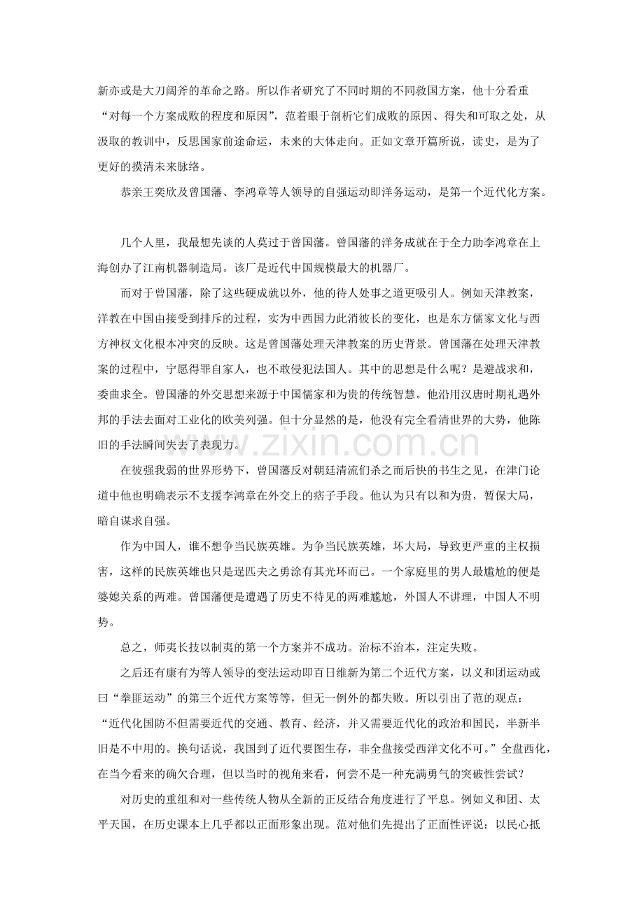 《中国近代史》读后感.pdf_第2页