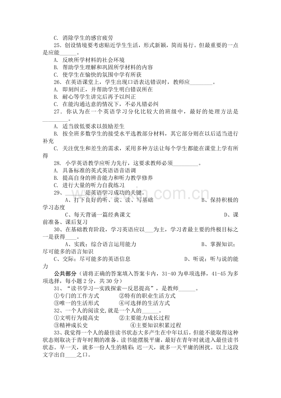 小学英语教师专业试题全集共七套(带答案).doc_第3页