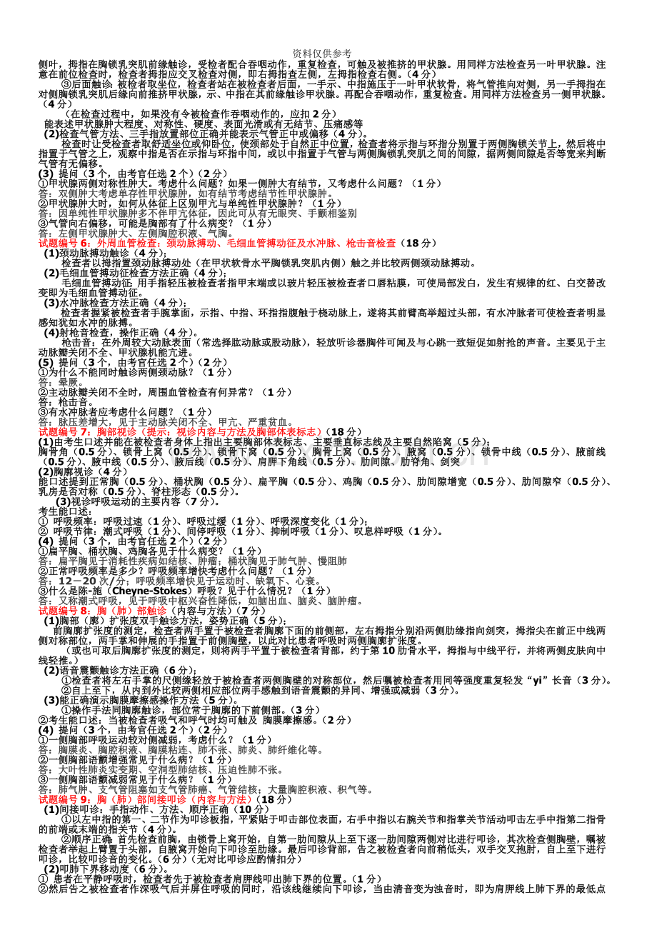 执业医师技能考试包括体格检查+基本操作技能+病史采集+病例分析+正确答案新编.doc_第3页