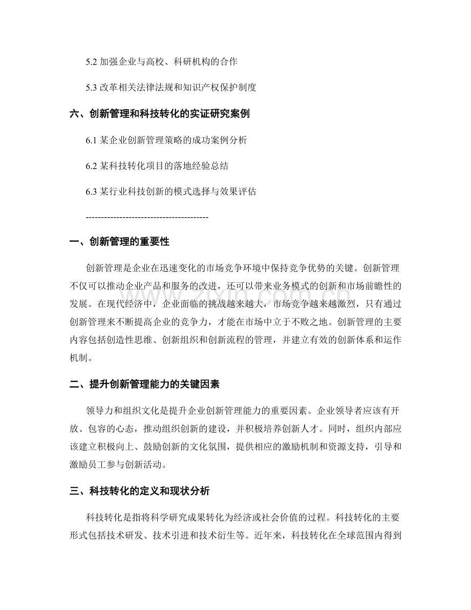 报告中的创新管理和科技转化分析.docx_第2页