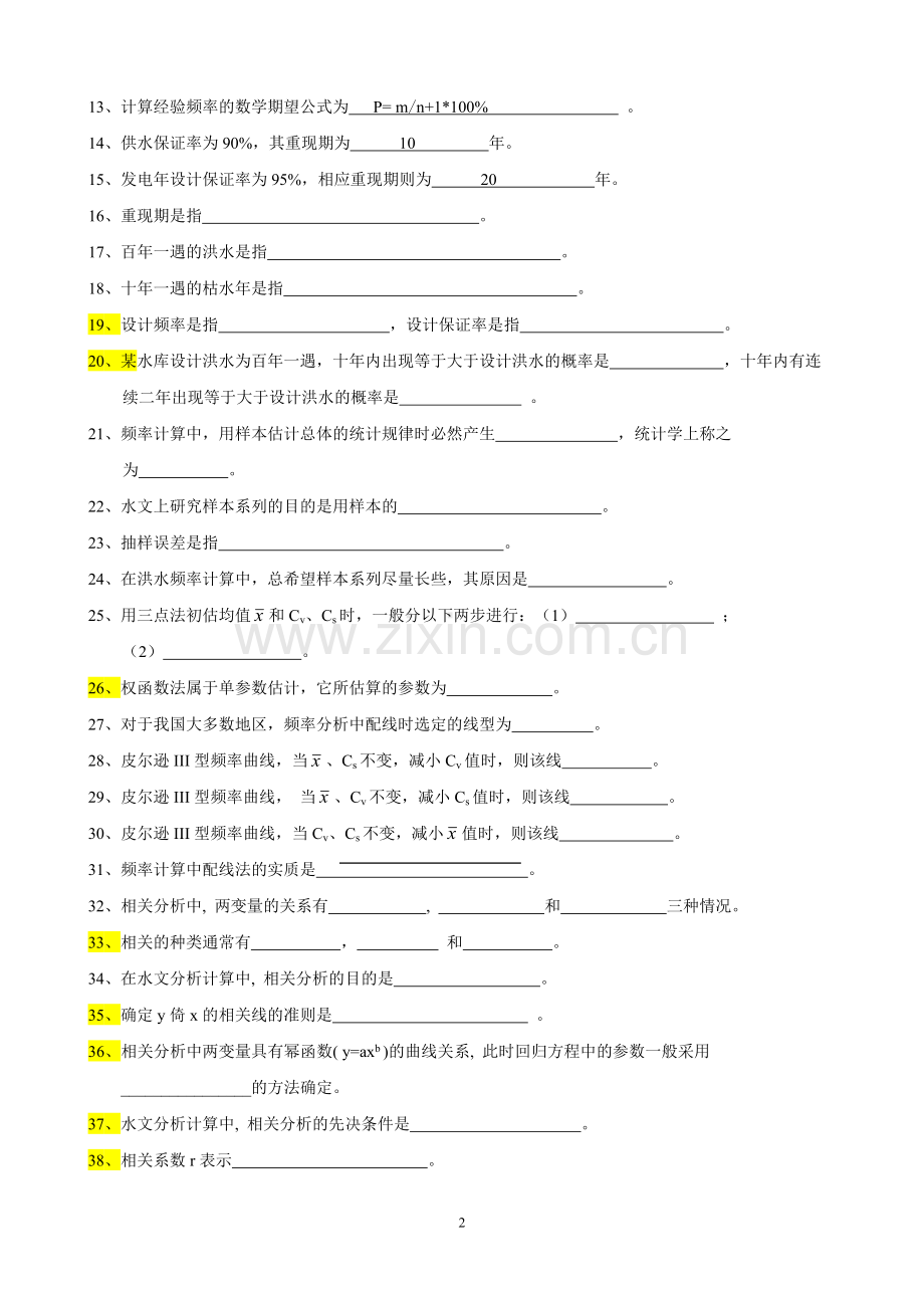 工程水文学题库及题解.doc_第2页