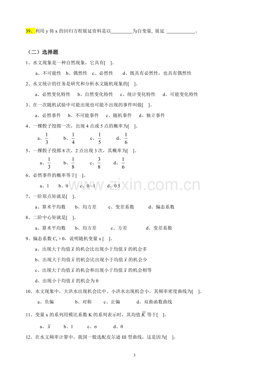 工程水文学题库及题解.doc_第3页