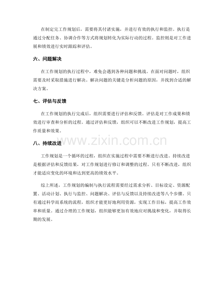 工作规划的编制与执行流程分析.docx_第2页