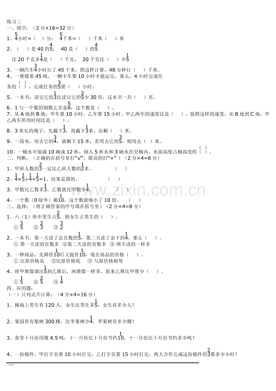 苏教版六年级数学上册期末复习题库.doc_第3页