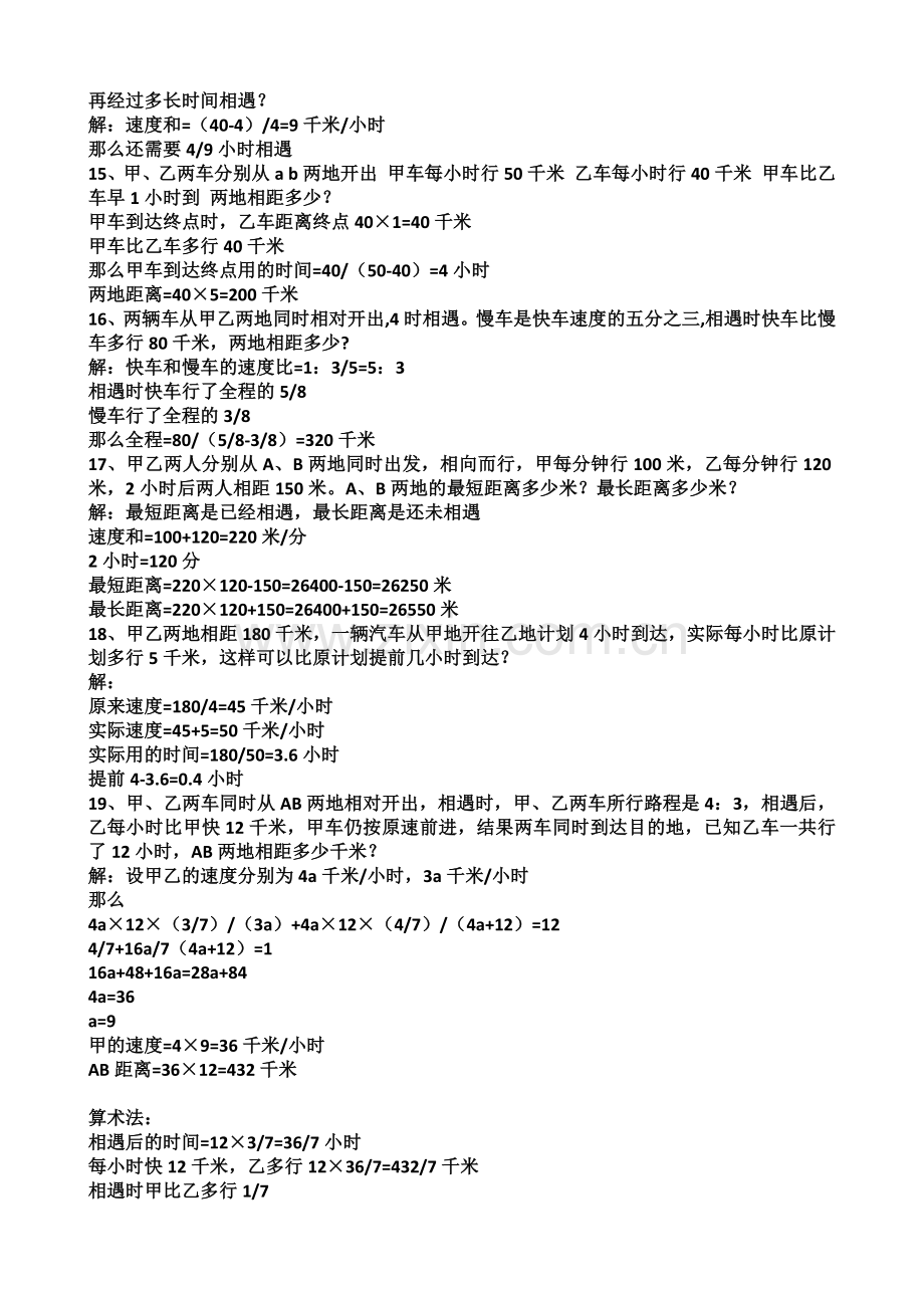 小学五年级奥数练习及答案解析十七讲.docx_第3页