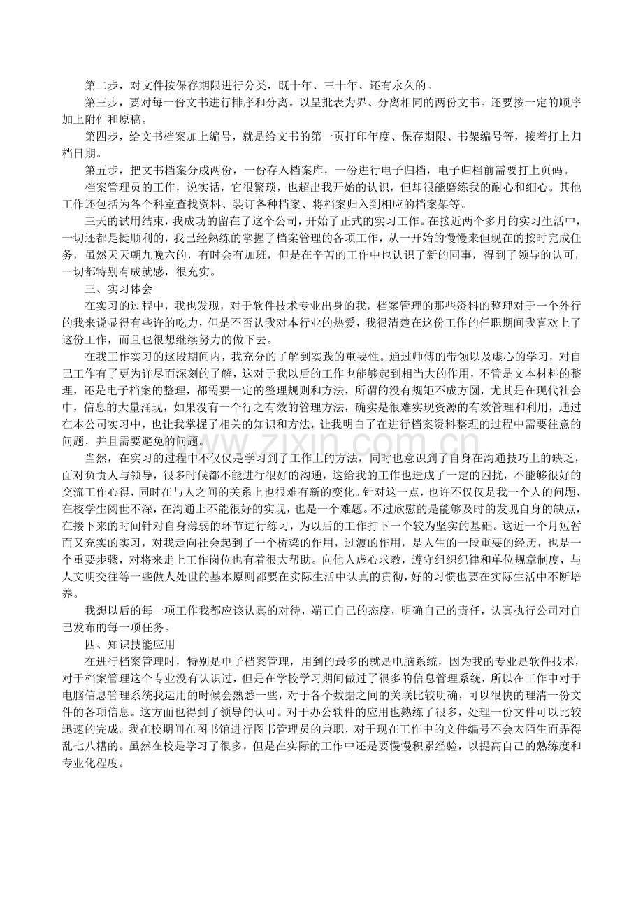 档案管理实习报告(1).doc_第2页