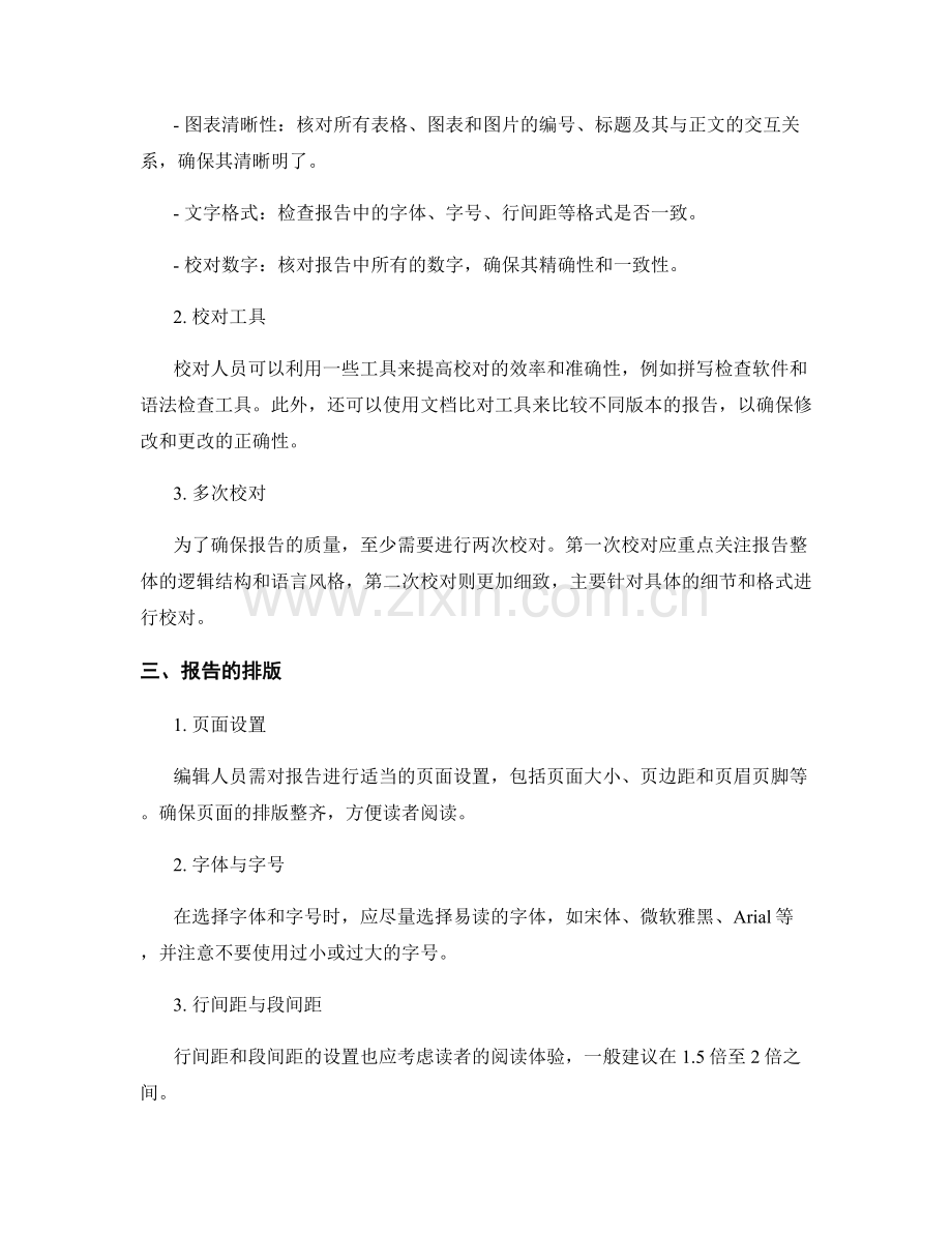 报告的编辑与校对要点.docx_第2页