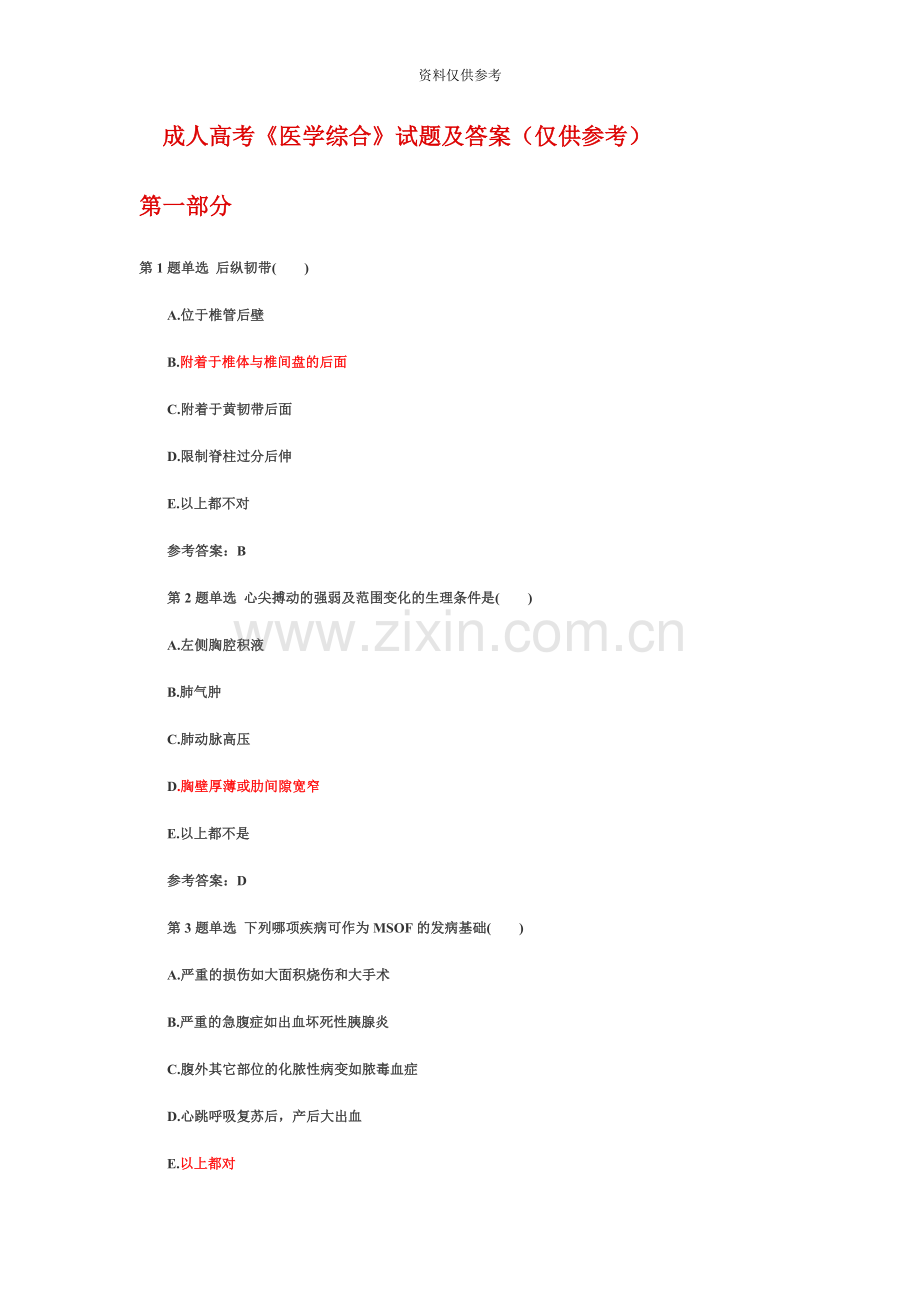 成人高考复习资料.docx_第2页