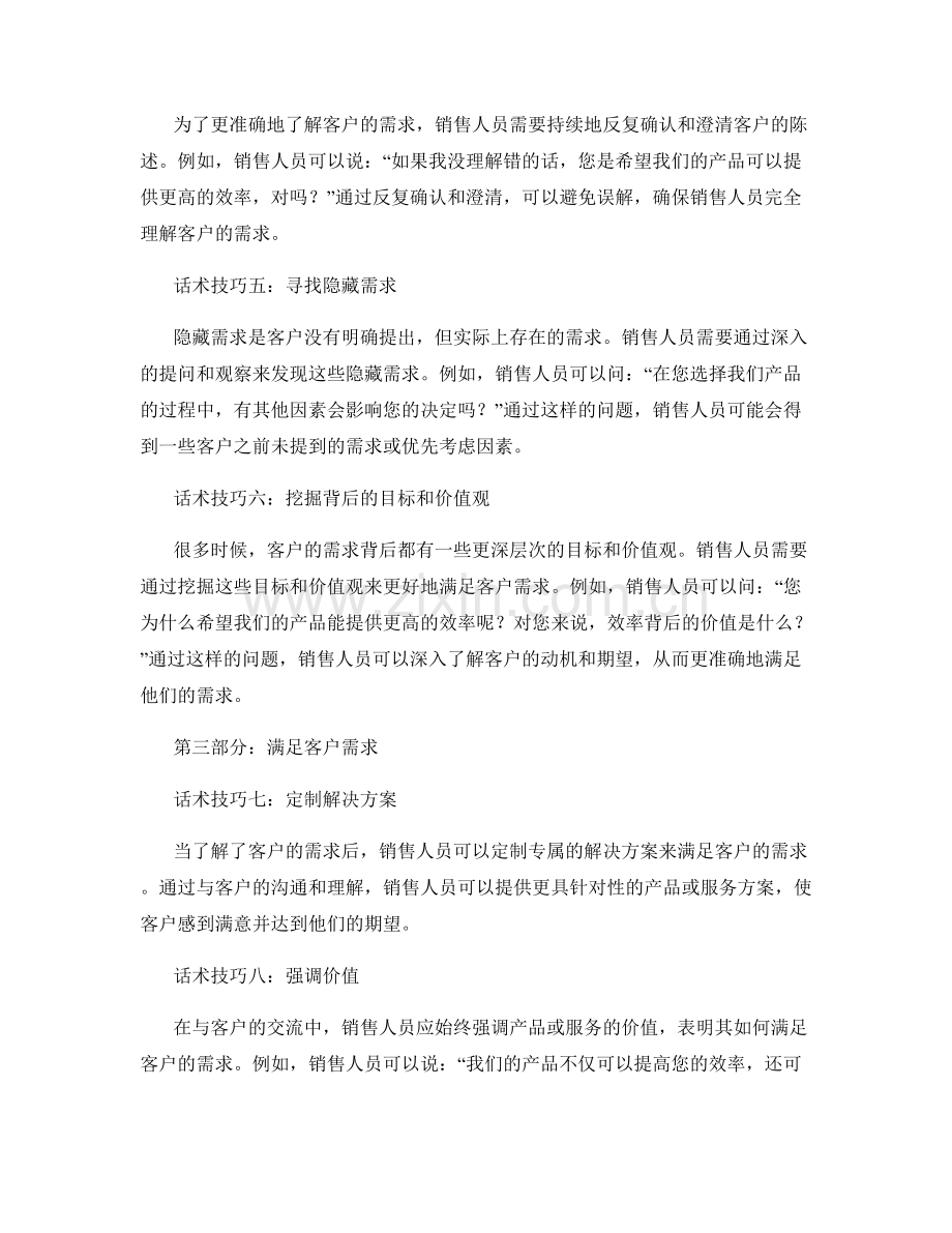 洞察客户需求的话术技巧.docx_第2页