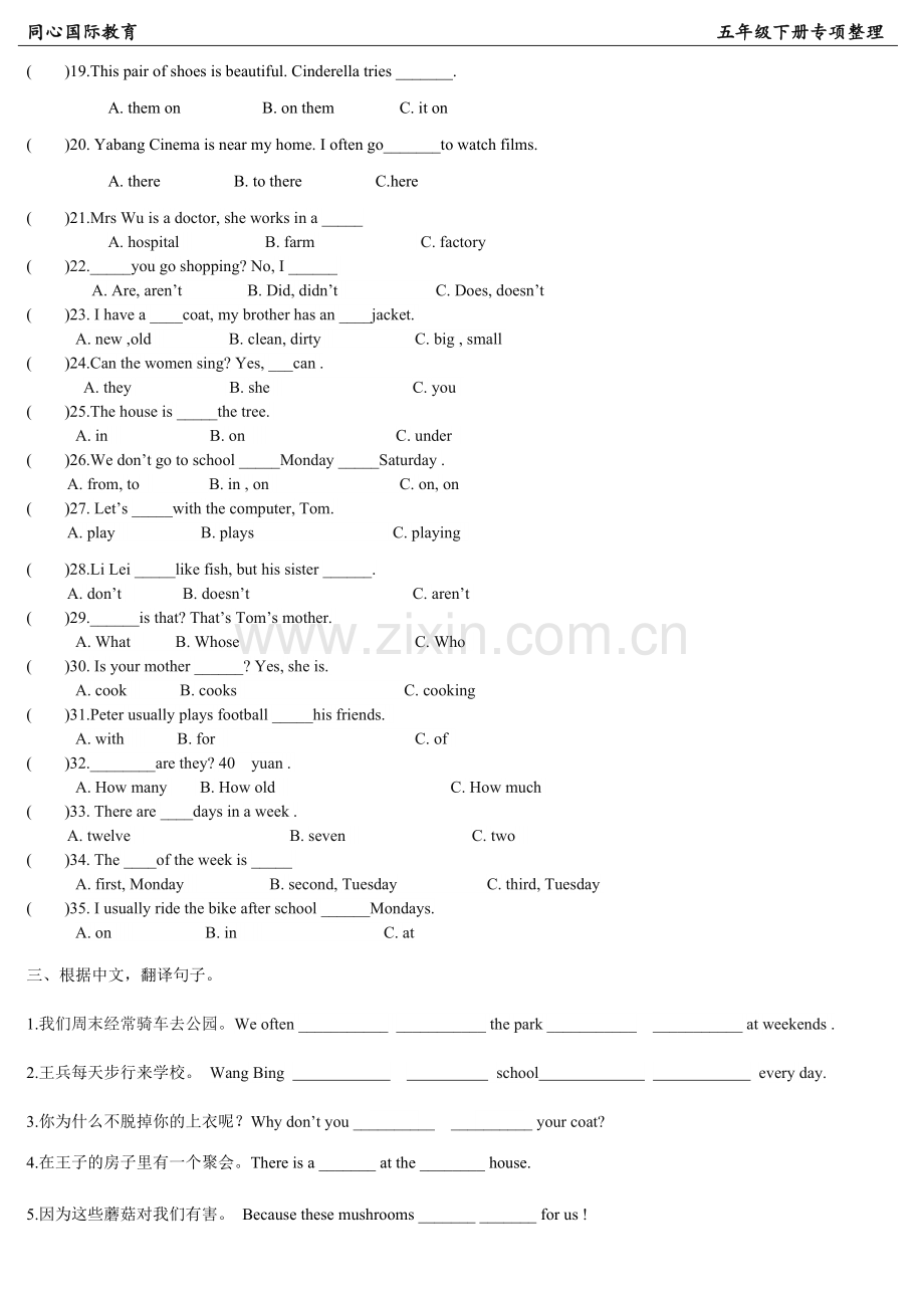 译林版五年级英语下册1.2单元专项练习.doc_第3页