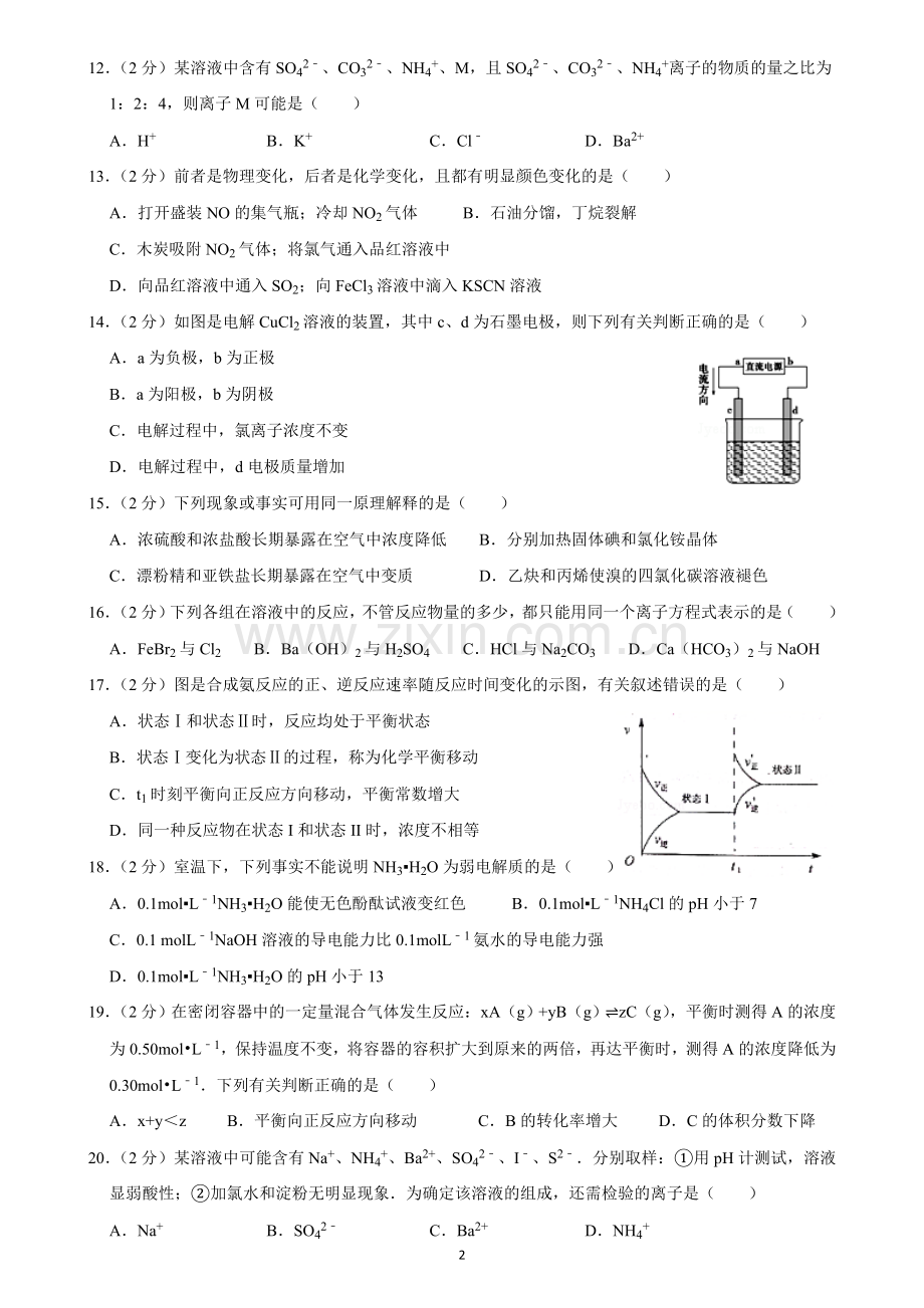 2019届上海市黄浦区高考化学一模试卷.doc_第2页