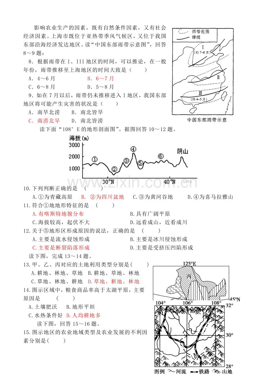 中国地理测试题(含答案).doc_第2页