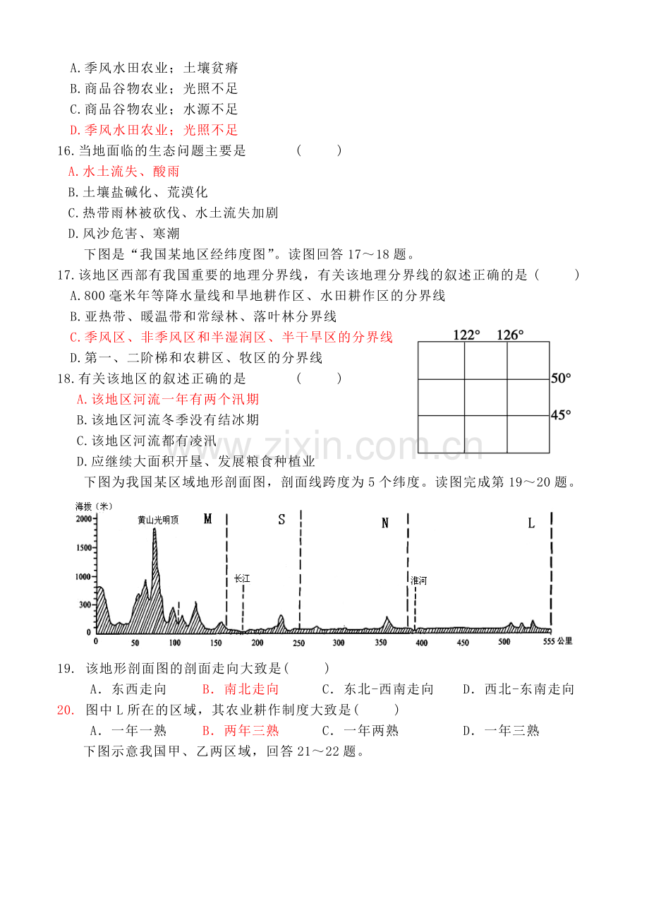 中国地理测试题(含答案).doc_第3页