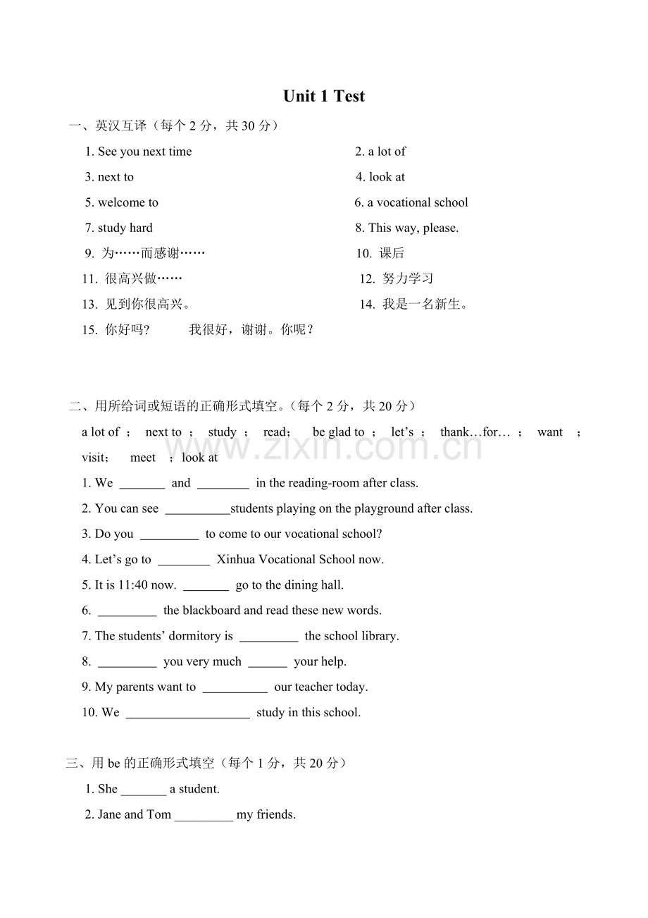 中职英语基础模块上册Unit-1单元测试题.doc_第1页