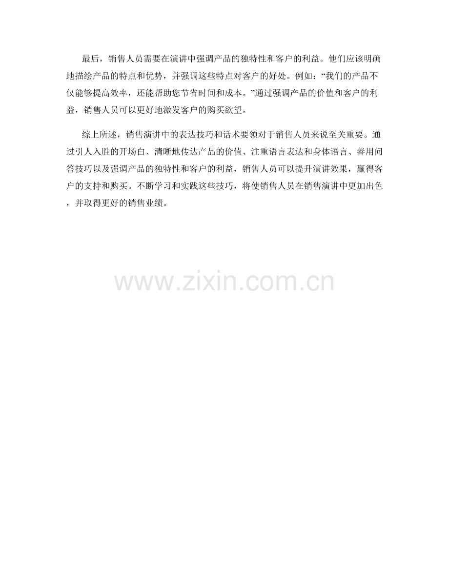 销售演讲中的表达技巧与话术要领.docx_第2页