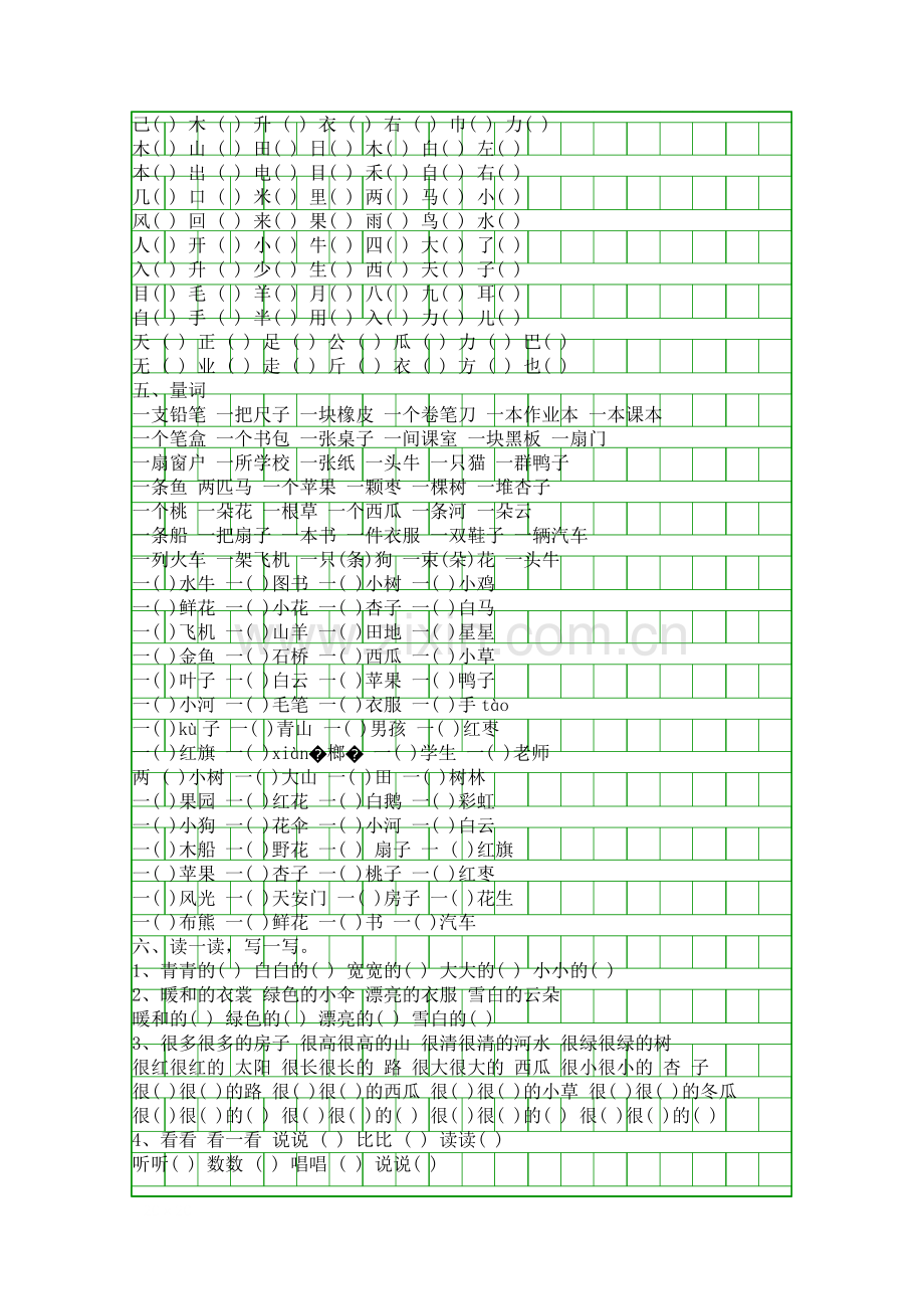 017一年级语文上册重要知识点归纳人教版102.pdf_第2页