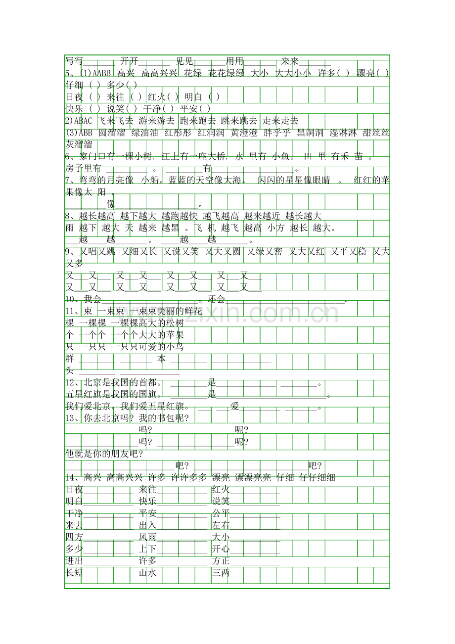 017一年级语文上册重要知识点归纳人教版102.pdf_第3页