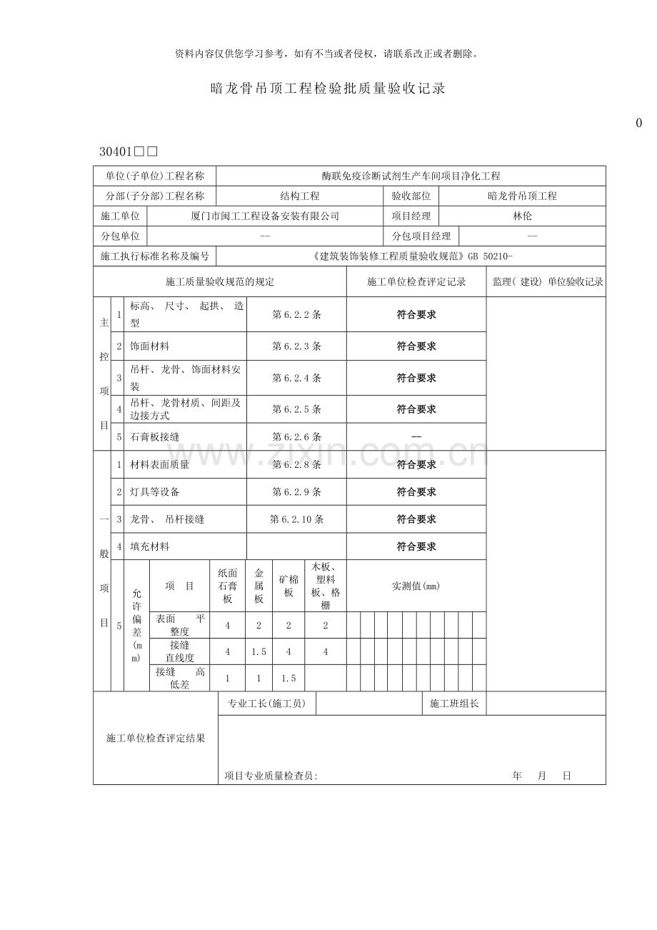 暗明龙骨吊顶工程检验批质量验收记录样本.doc_第1页