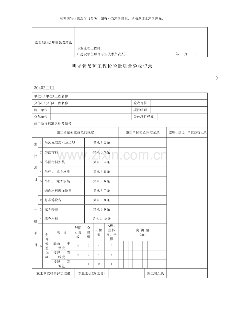 暗明龙骨吊顶工程检验批质量验收记录样本.doc_第2页