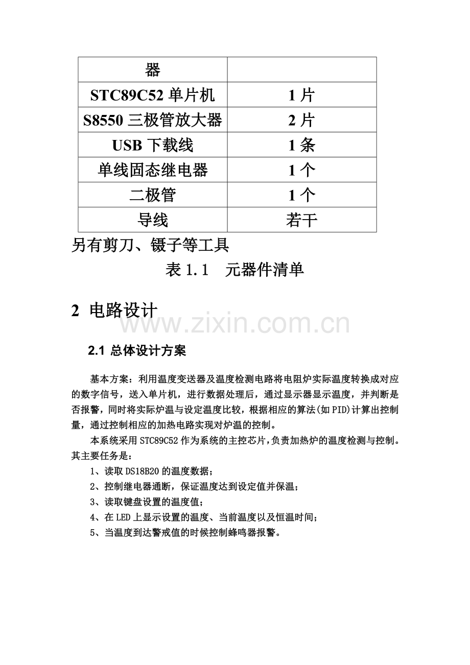 专业课程设计电阻炉炉温控制系统.doc_第3页