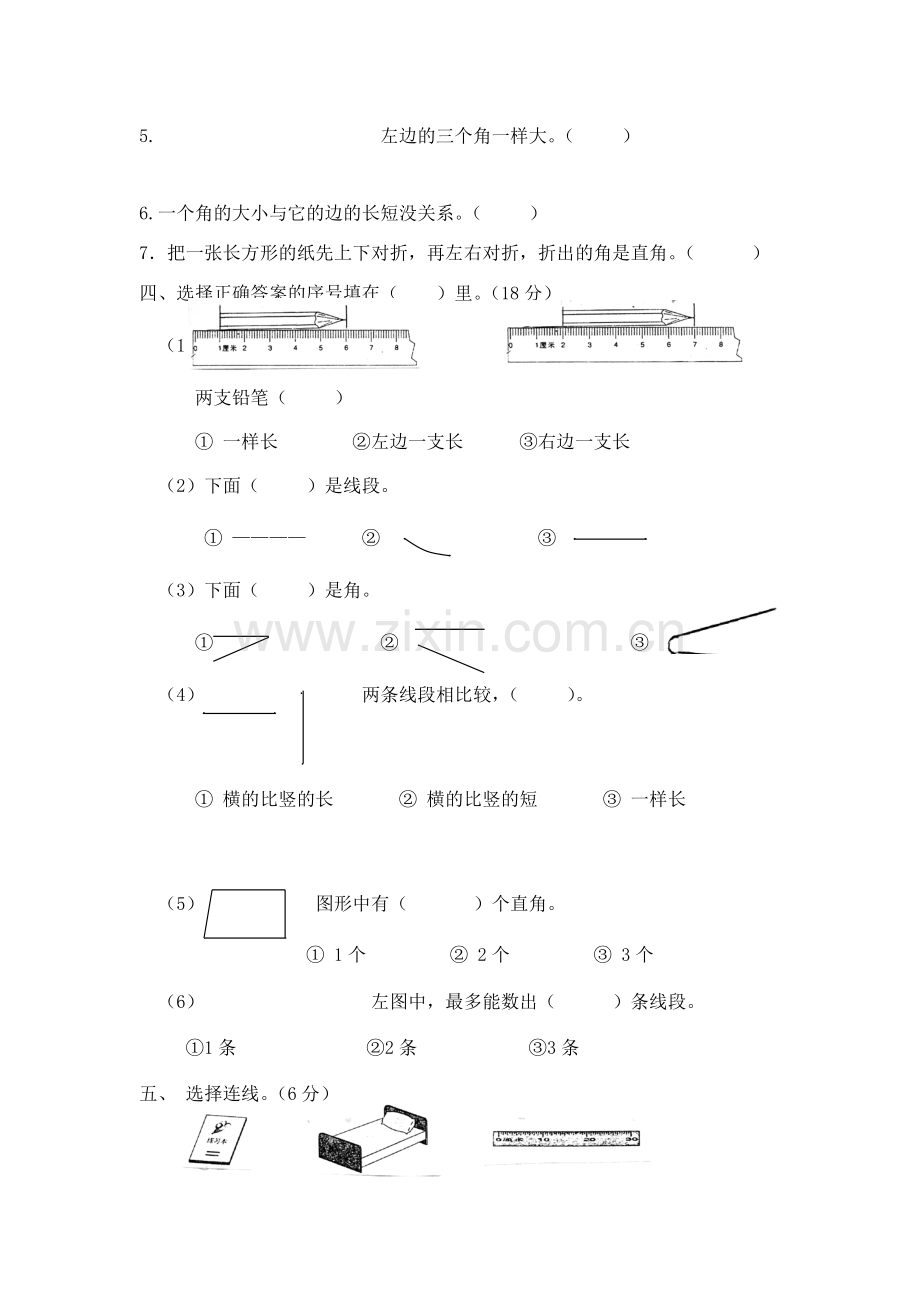 人教版二年级上册数学期末专项复习练习题.doc_第3页