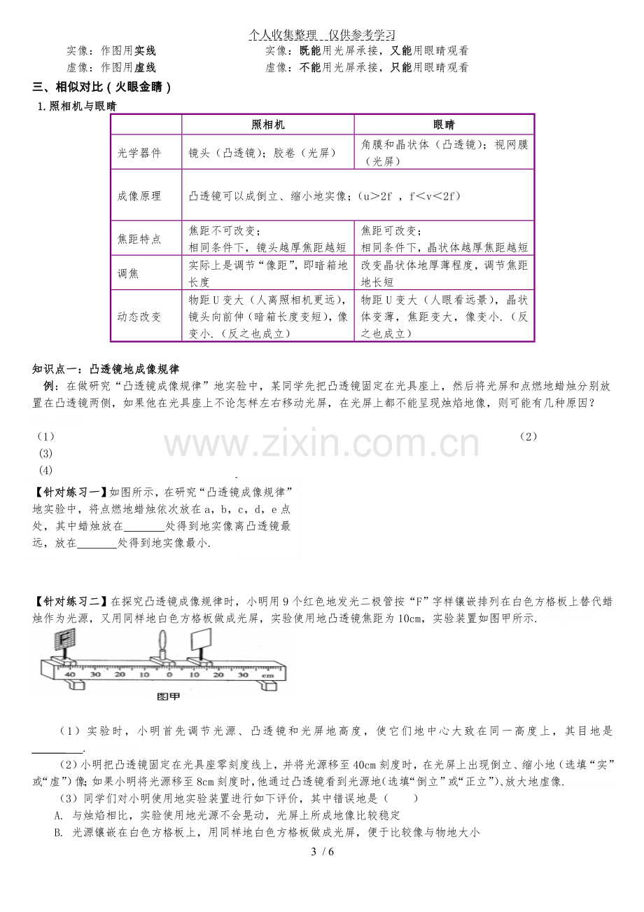 透镜及其应用知识点总结.doc_第3页