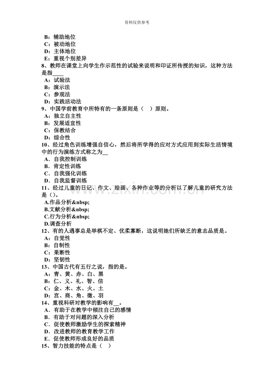 安徽省下半年中学教师资格考试体育知识复习资料考试试卷.docx_第3页