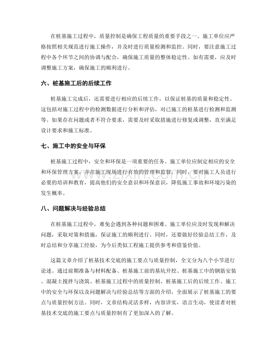 桩基技术交底的施工要点与质量控制.docx_第2页