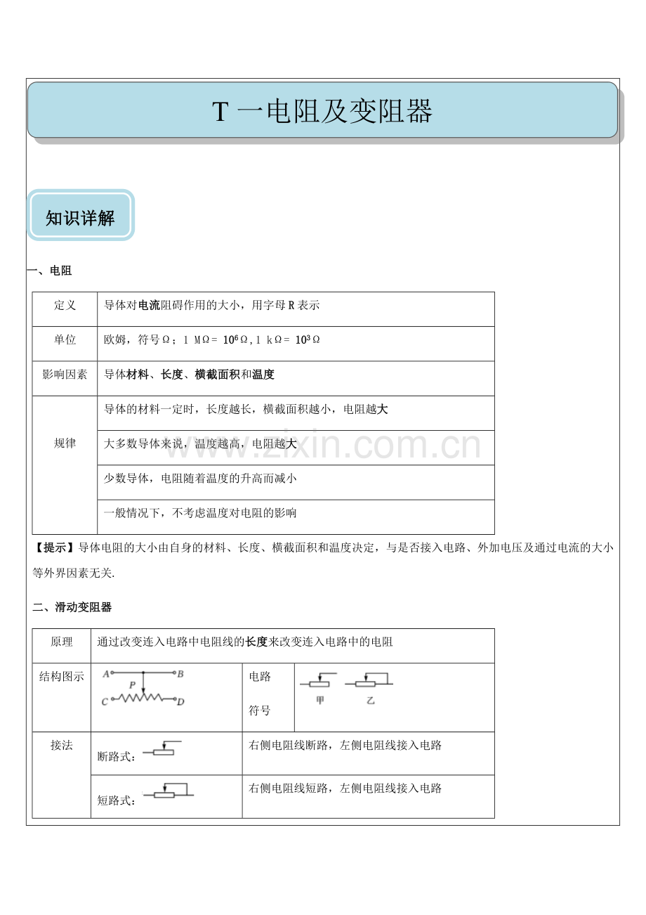 初中物理探究电路知识点与练习题.doc_第1页