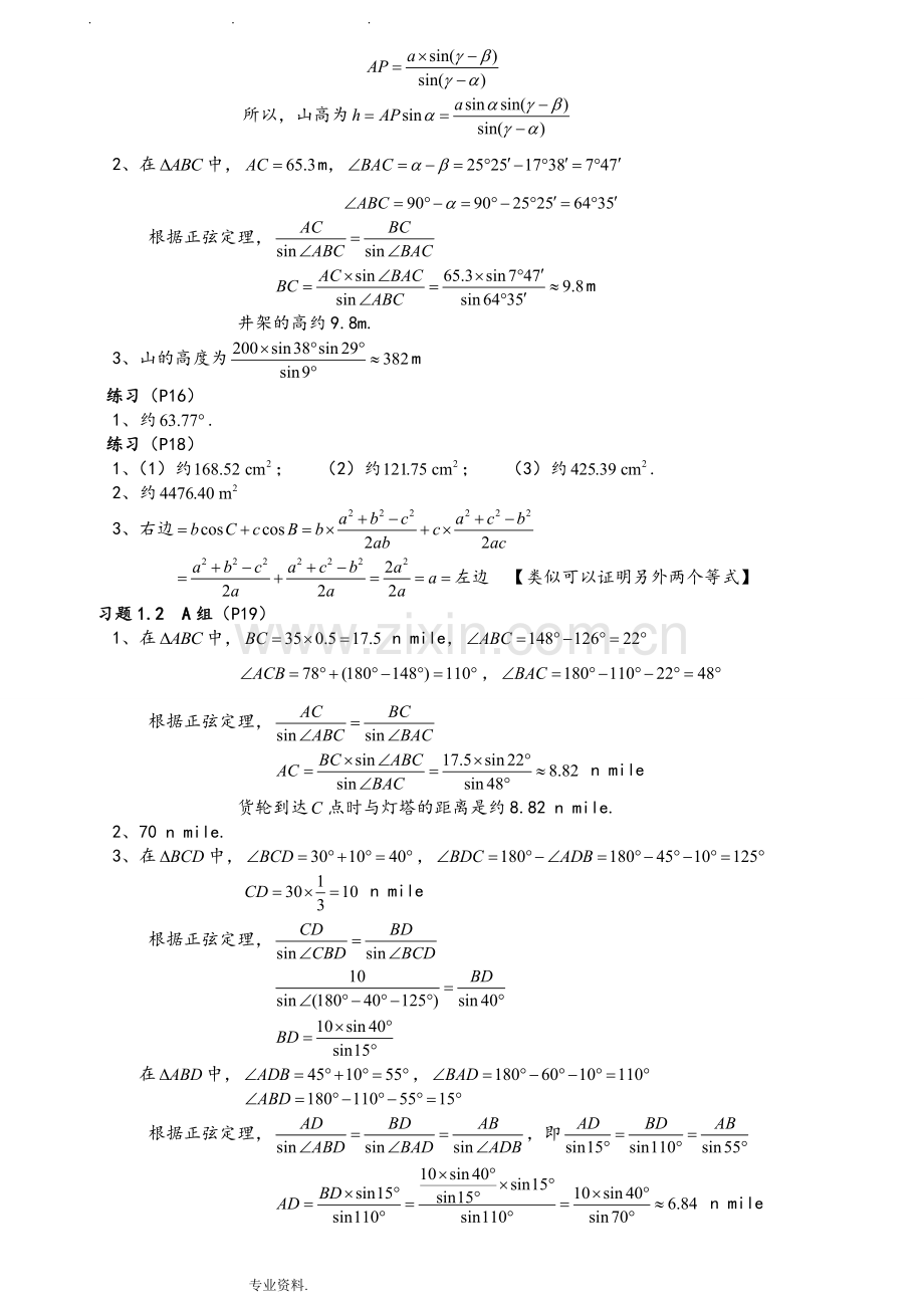 高中数学必修5课后习题答案.doc_第3页