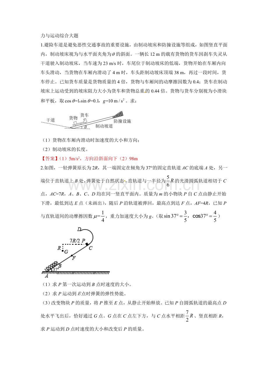 高中物理运动能量大题专练.doc_第1页