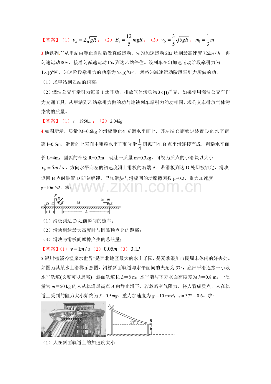 高中物理运动能量大题专练.doc_第2页