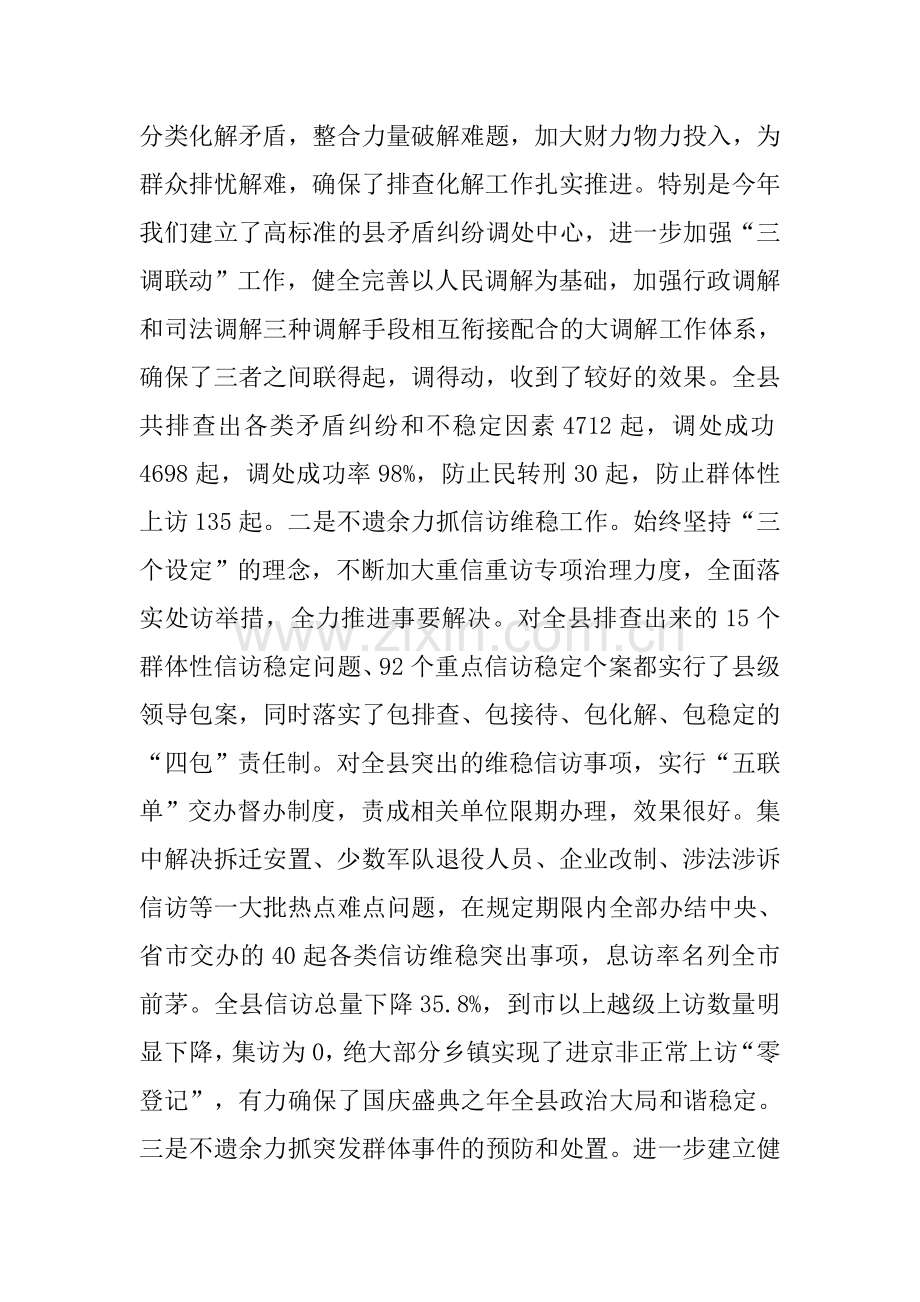 政法委书记在全县政法工作会议上的讲话.doc_第2页