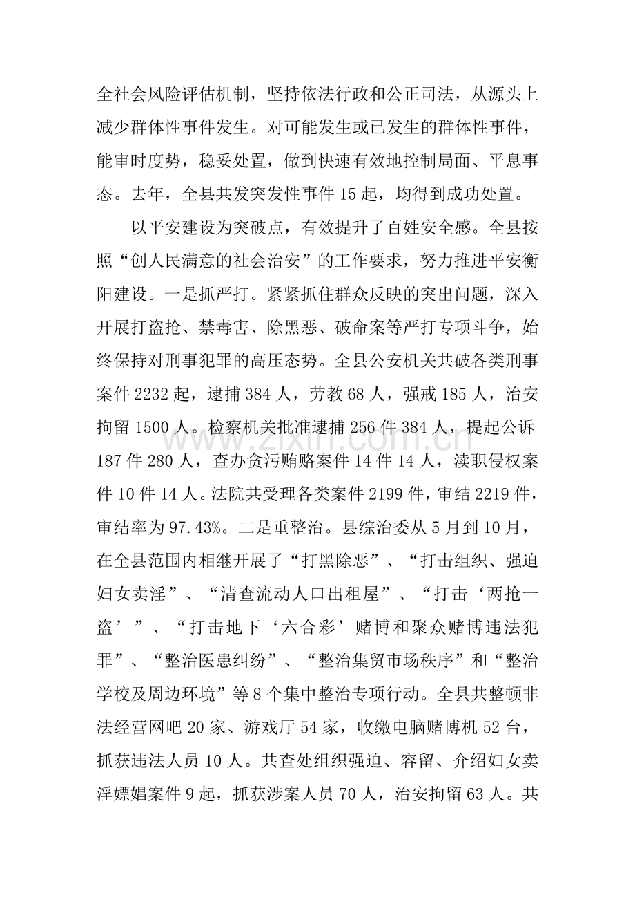 政法委书记在全县政法工作会议上的讲话.doc_第3页