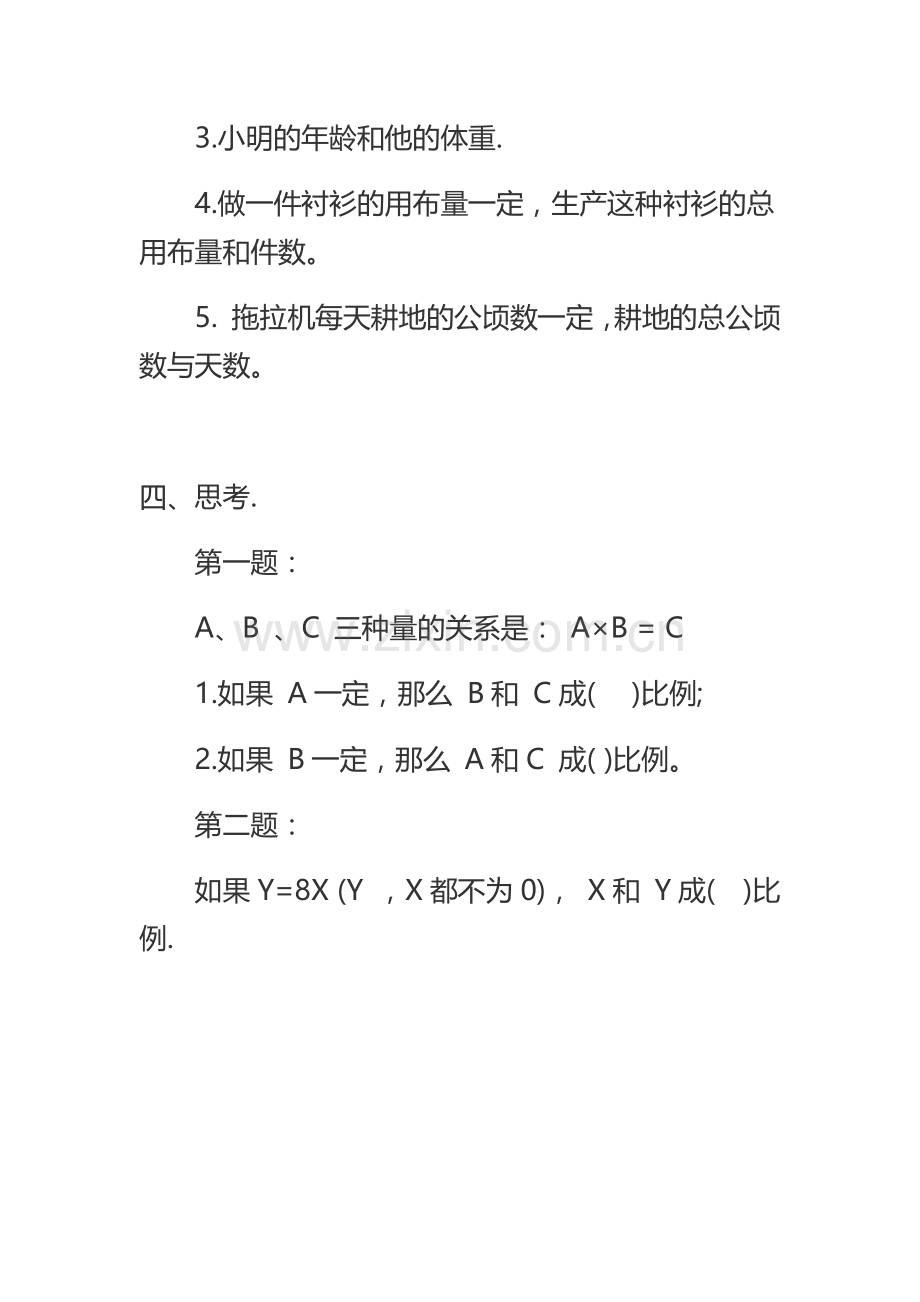 六年级下正比例练习题.doc_第3页