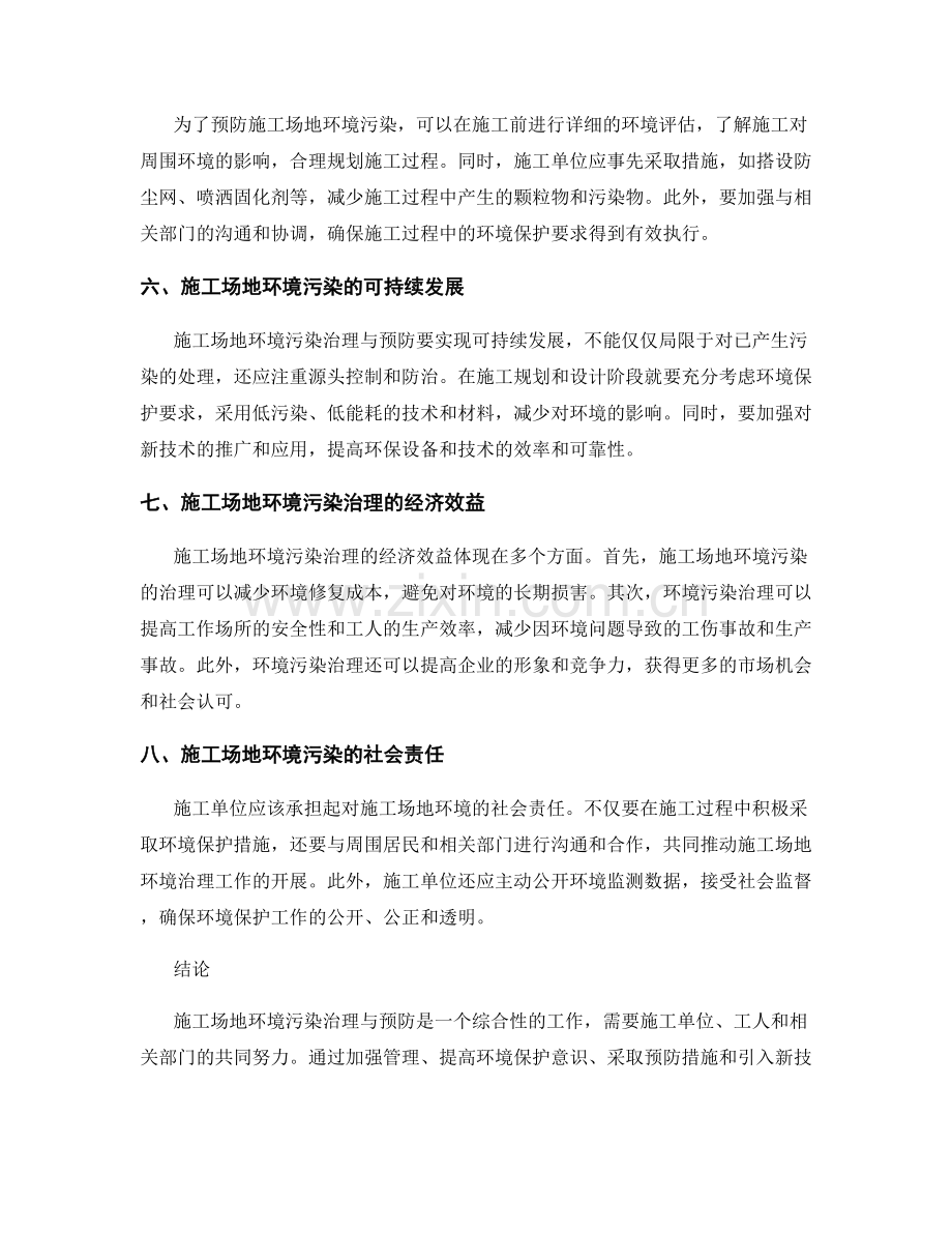 施工场地环境污染的治理与预防.docx_第2页