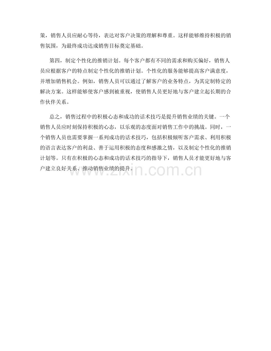 销售过程中的积极心态与成功话术技巧.docx_第2页