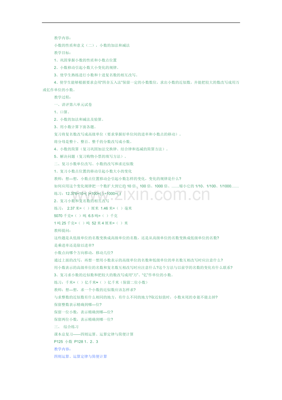 人教版四年级下册数学总复习教案.doc_第2页