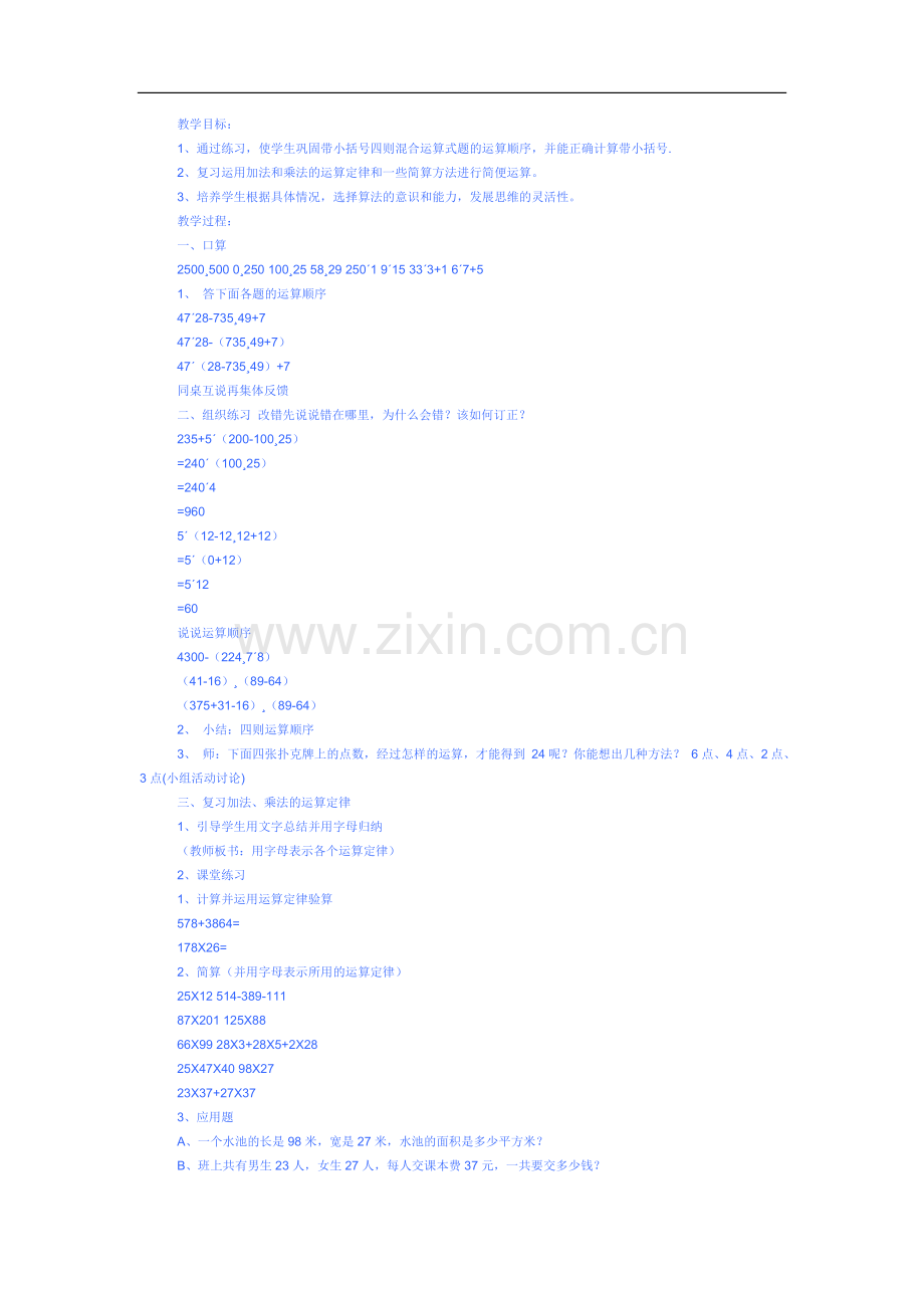 人教版四年级下册数学总复习教案.doc_第3页