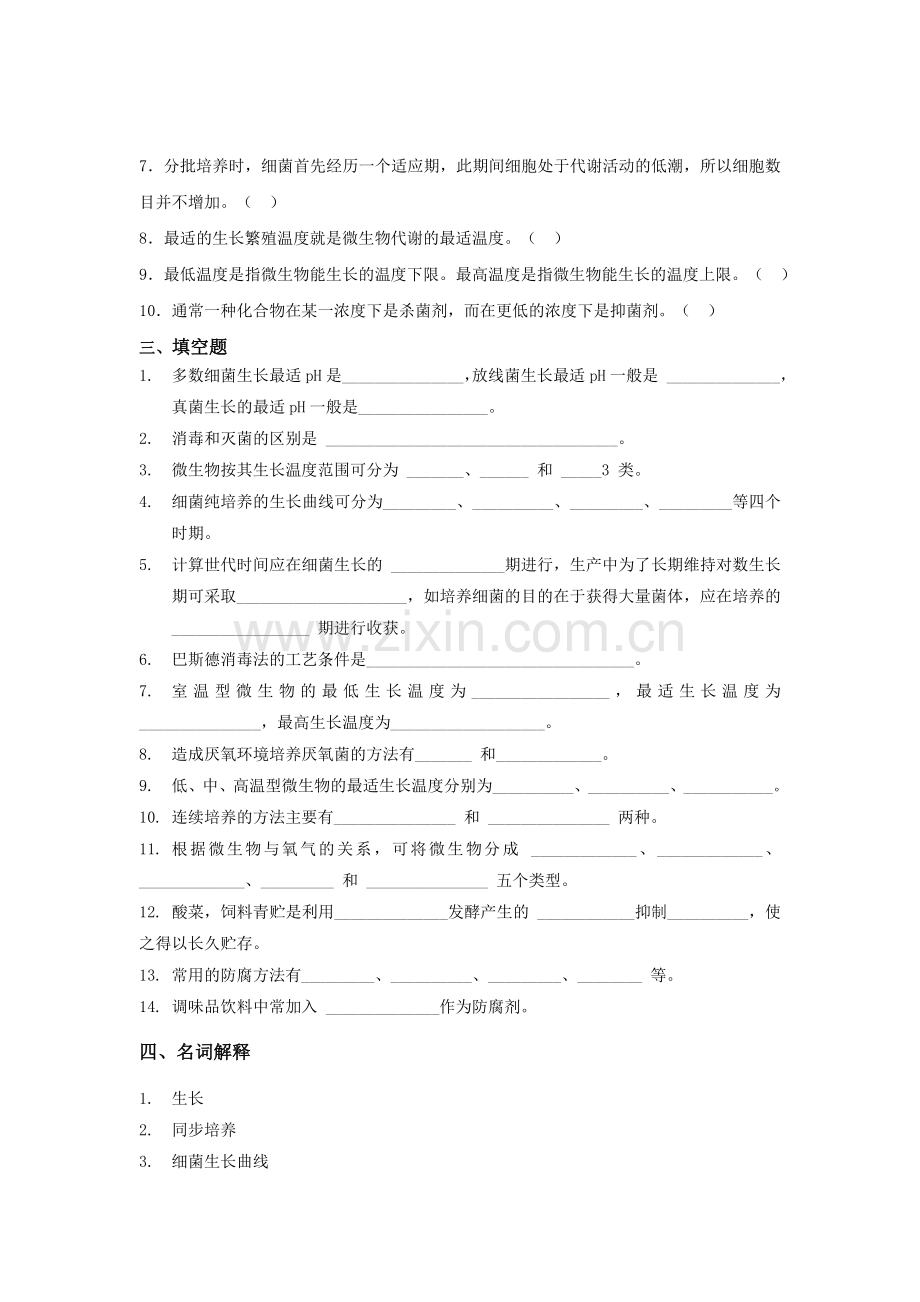 微生物学习题与答案6.doc_第2页