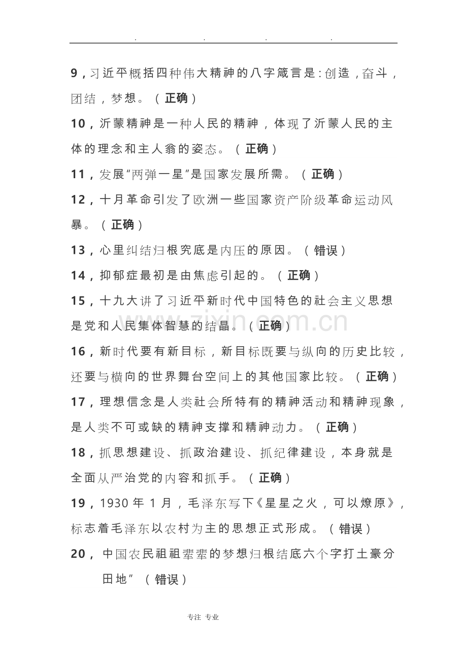 2019专技人员公需科目培训考试答案解析.doc_第2页