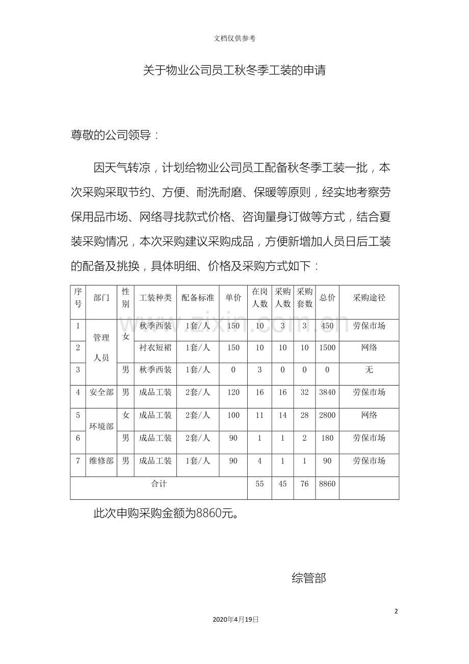 员工工装申请报告.docx_第2页