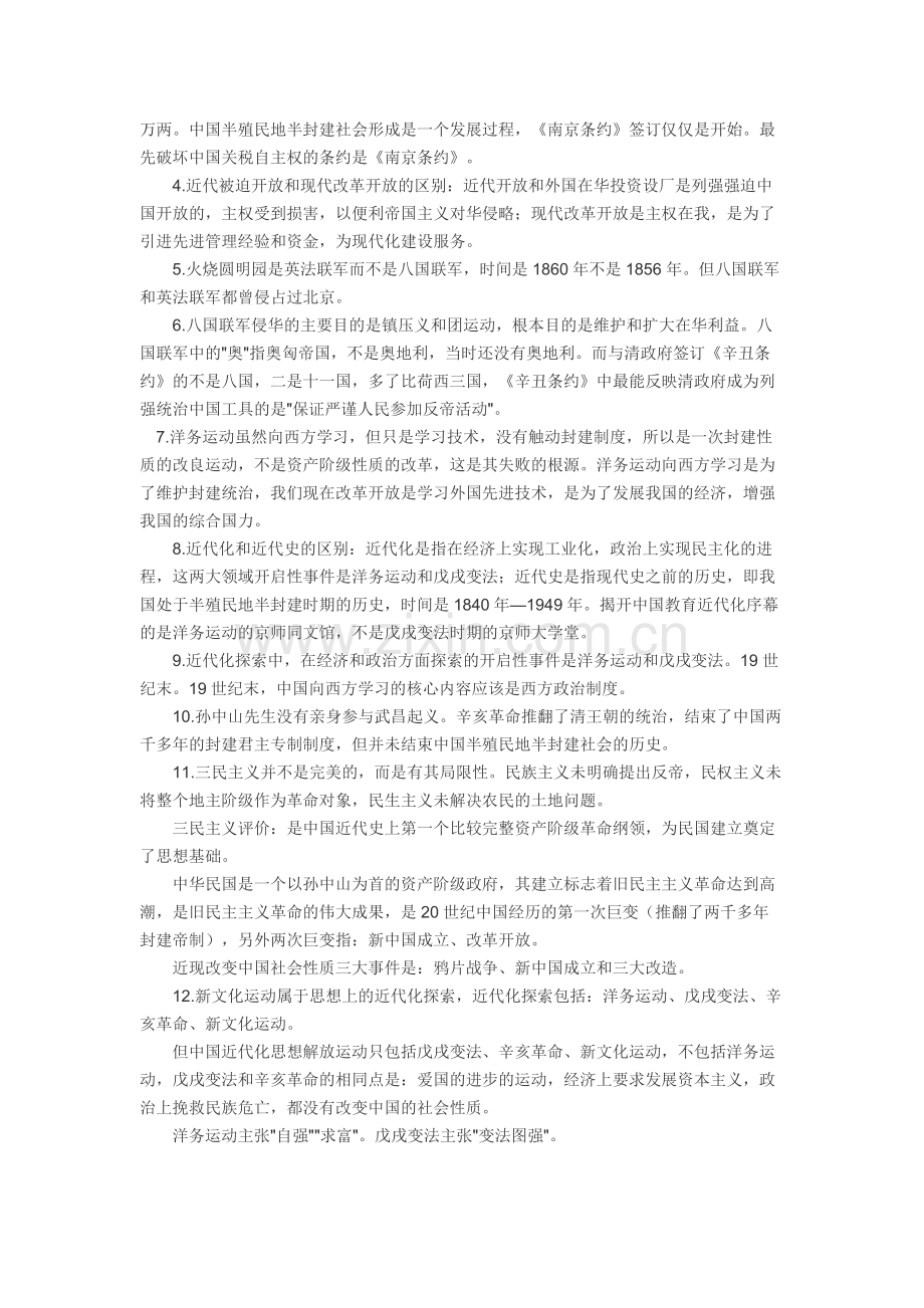 提分秘籍：初中历史易混易错知识点汇总.docx_第2页